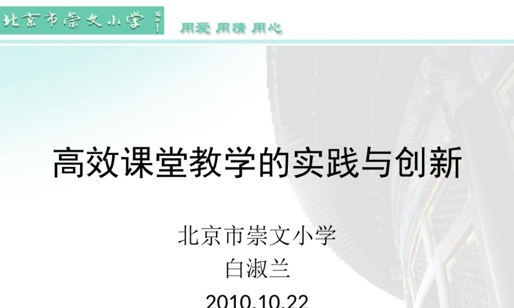 白淑兰高效课堂的教学实践与创新