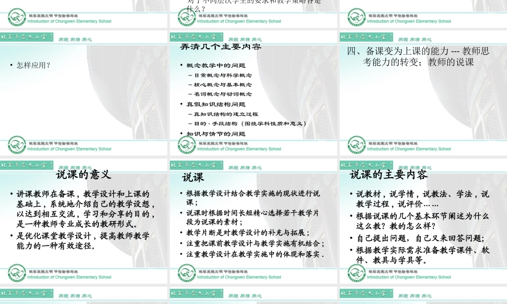 白淑兰高效课堂的教学实践与创新