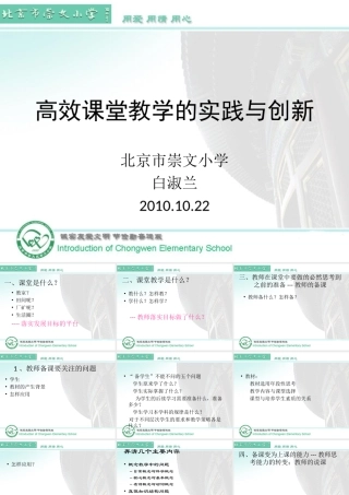 白淑兰高效课堂的教学实践与创新