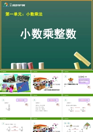 《小数乘整数》教学课件1