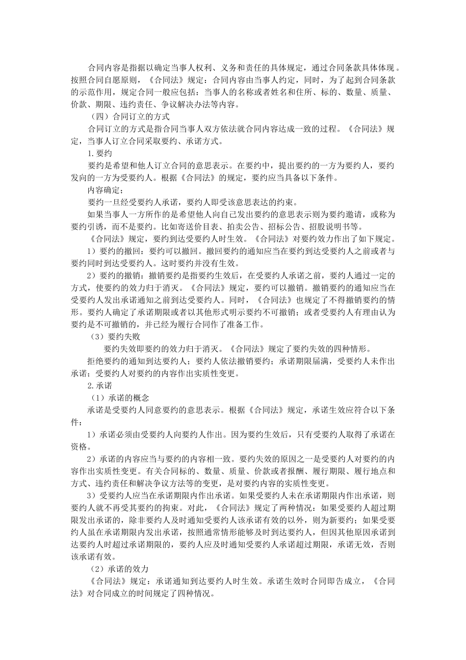 第七章 房地产项目控制控制 潘蜀健_第2页