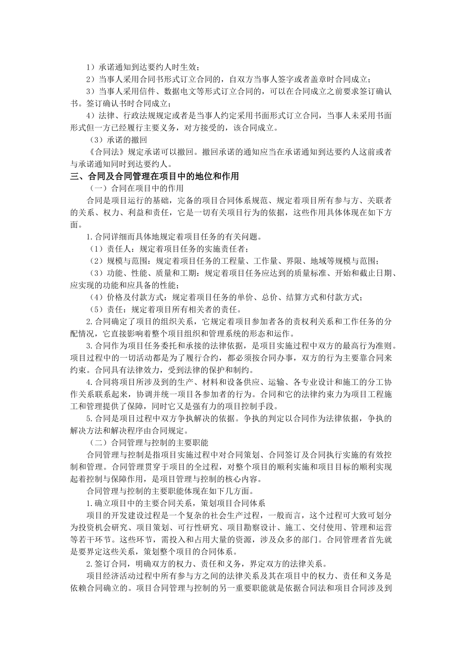 第七章 房地产项目控制控制 潘蜀健_第3页