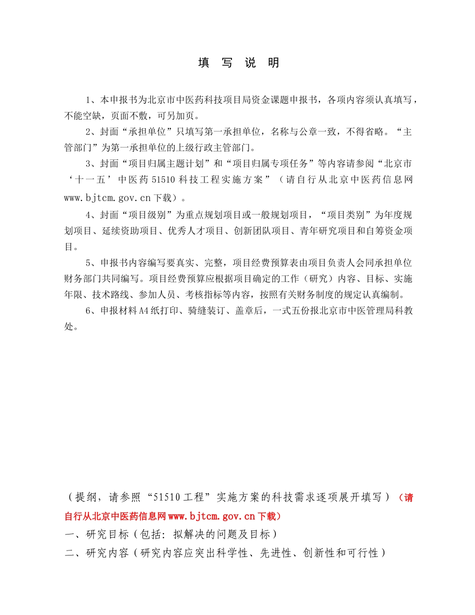 2 北京市中医药科技项目申请书_第2页