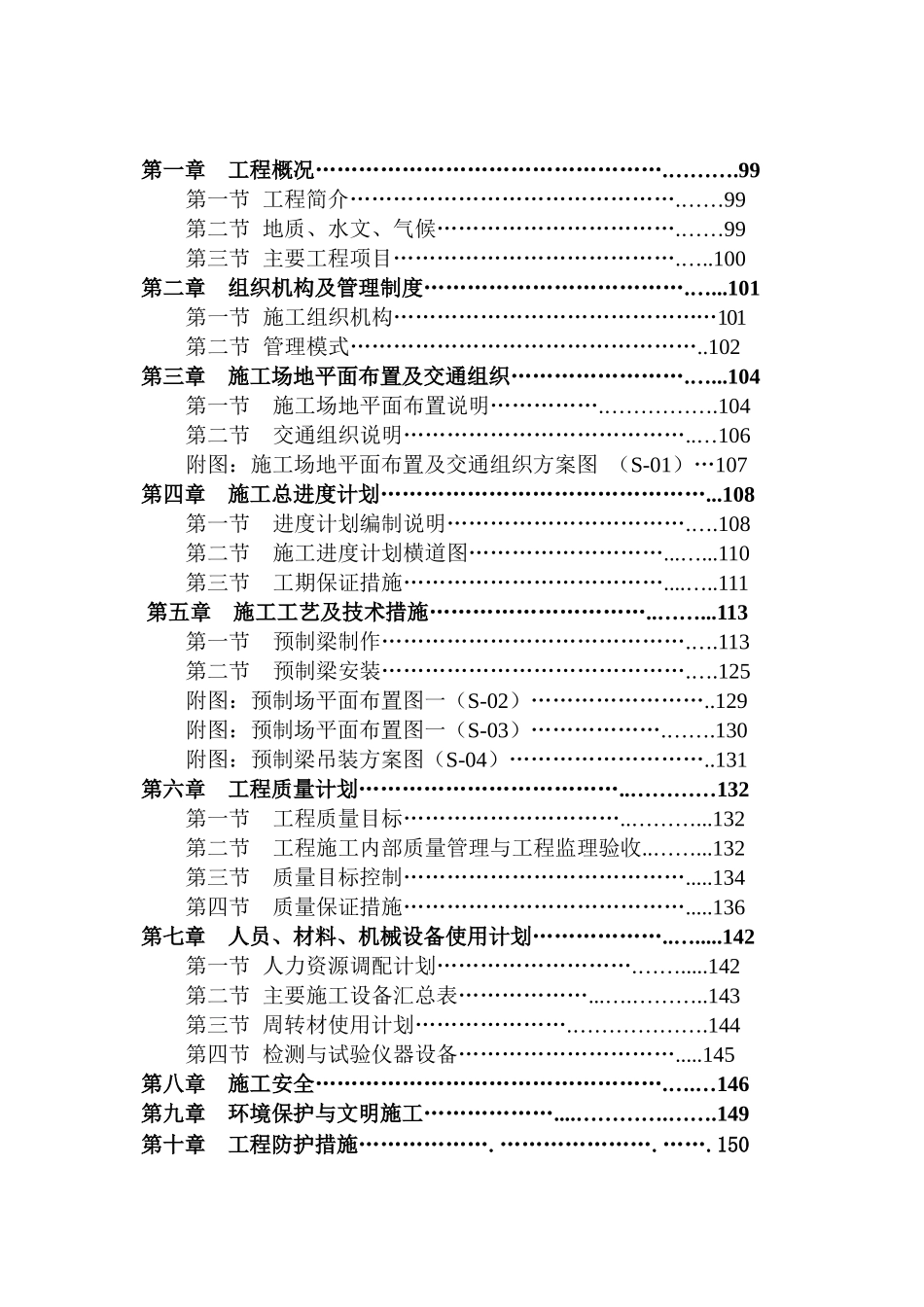 某高速公路预制梁安装工程施工组织设计_第2页
