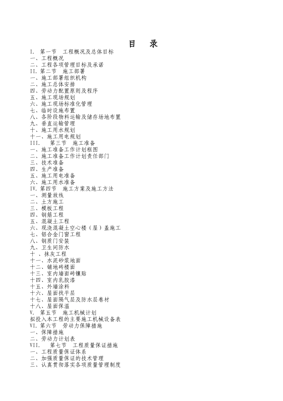 食堂宿舍楼工程施工组织设计_第2页