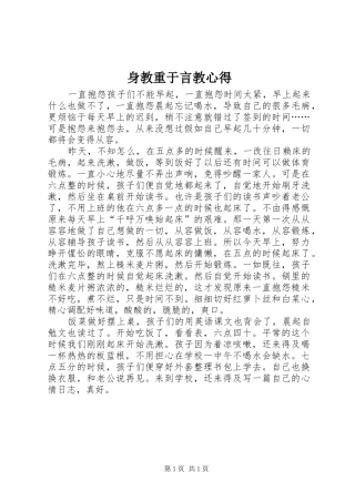 身教重于言教心得