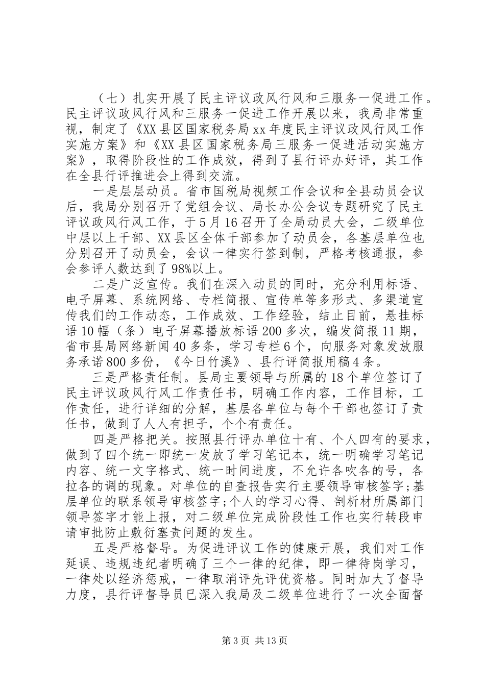 税务党风廉政建设心得3篇_第3页