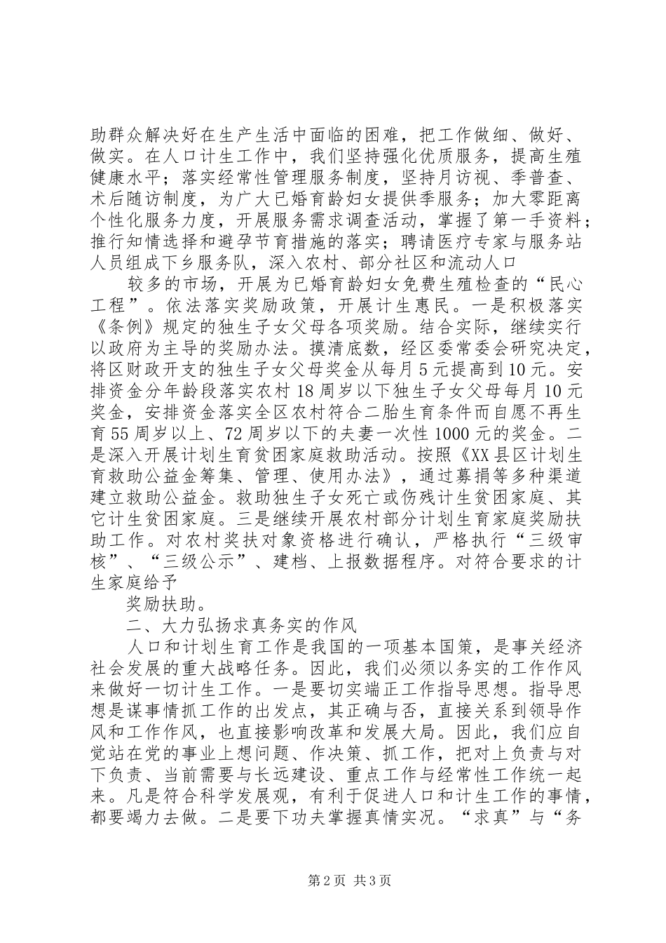 为民、务实、清廉主题教育心得体会_第2页