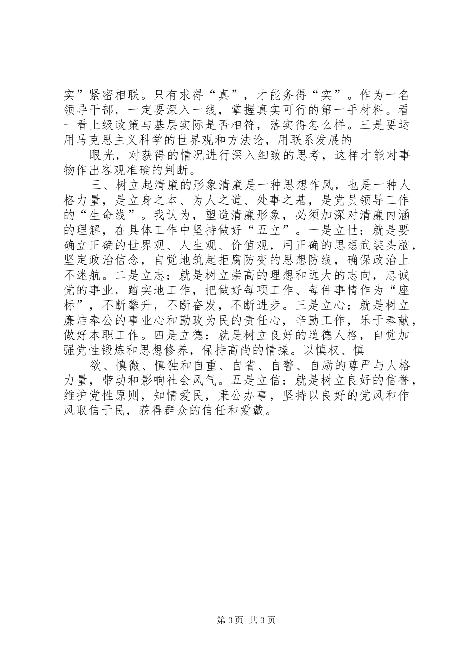 为民、务实、清廉主题教育心得体会_第3页