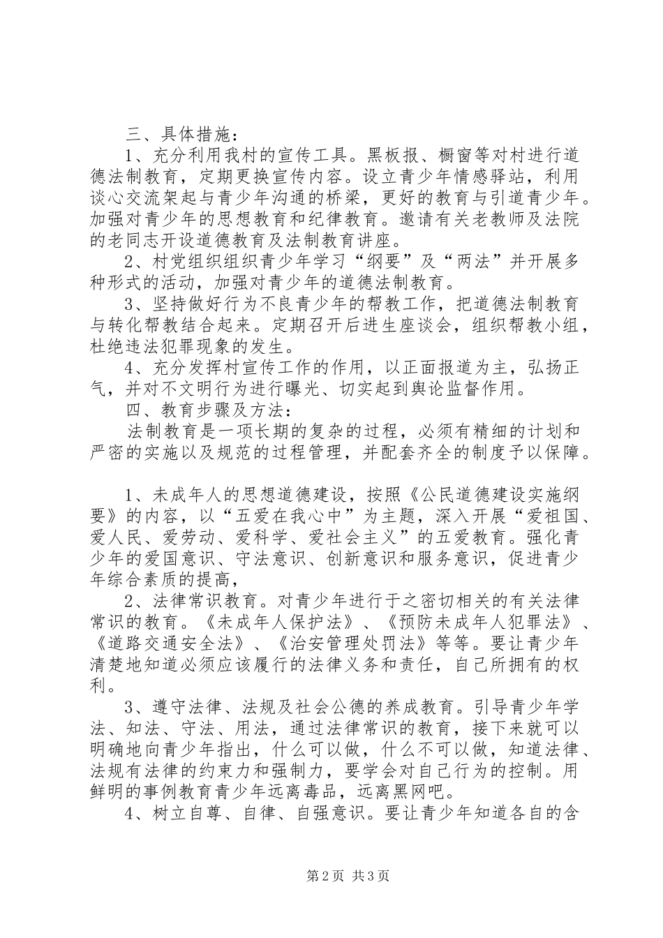 学校工作计划范文 (51)_第2页