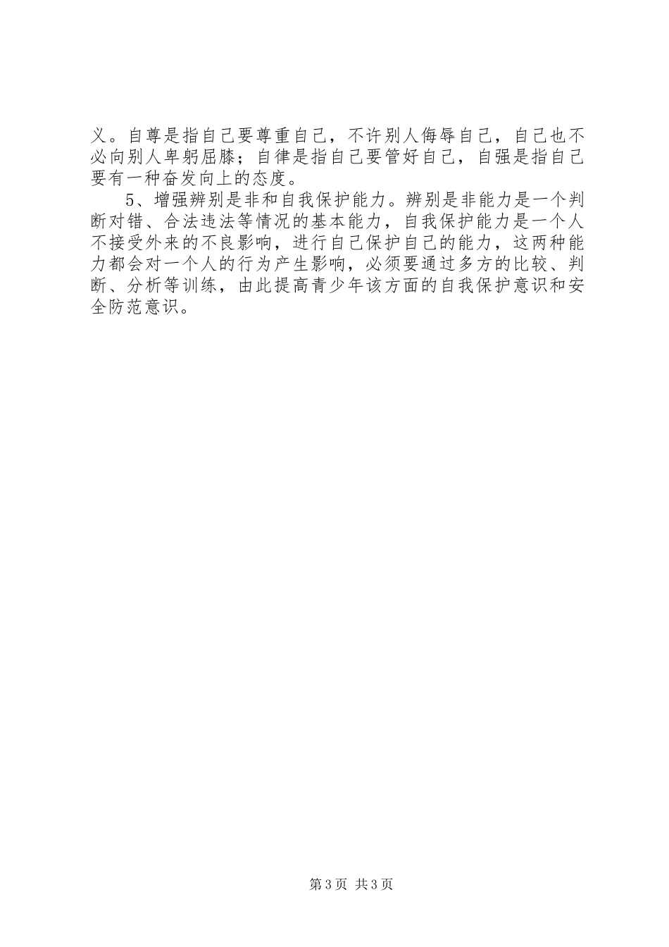 学校工作计划范文 (51)_第3页