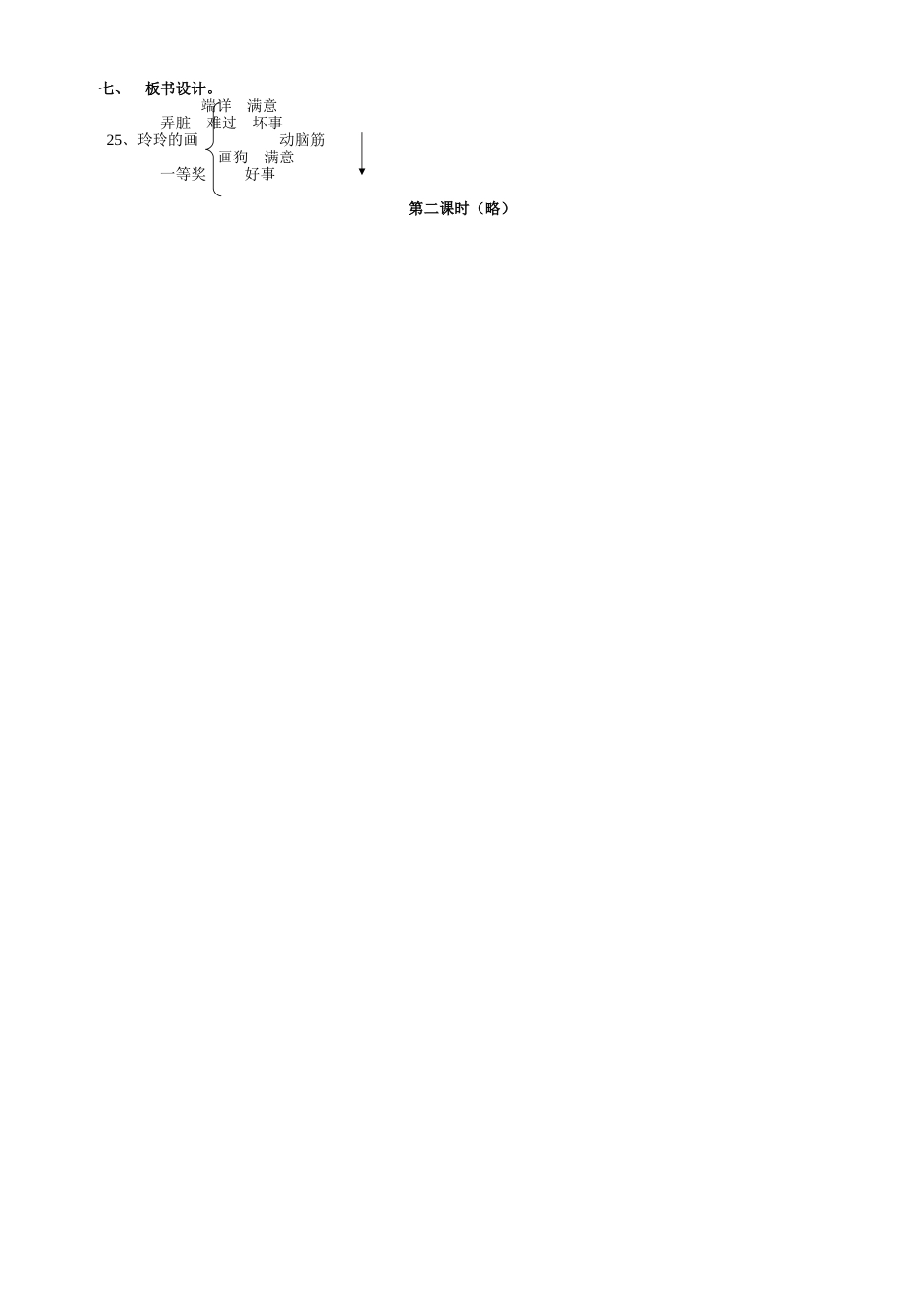 玲玲的画教学设计修正实施案_第2页
