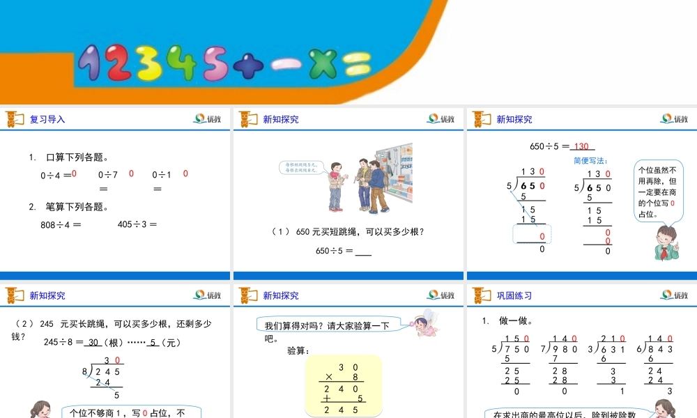 《商末尾有0（例7）》教学课件