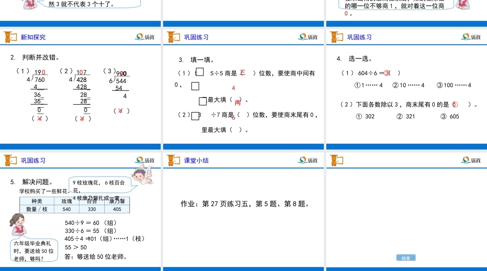《商末尾有0（例7）》教学课件
