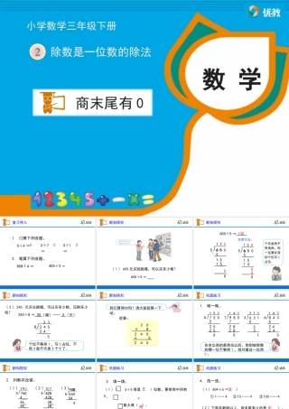 《商末尾有0（例7）》教学课件