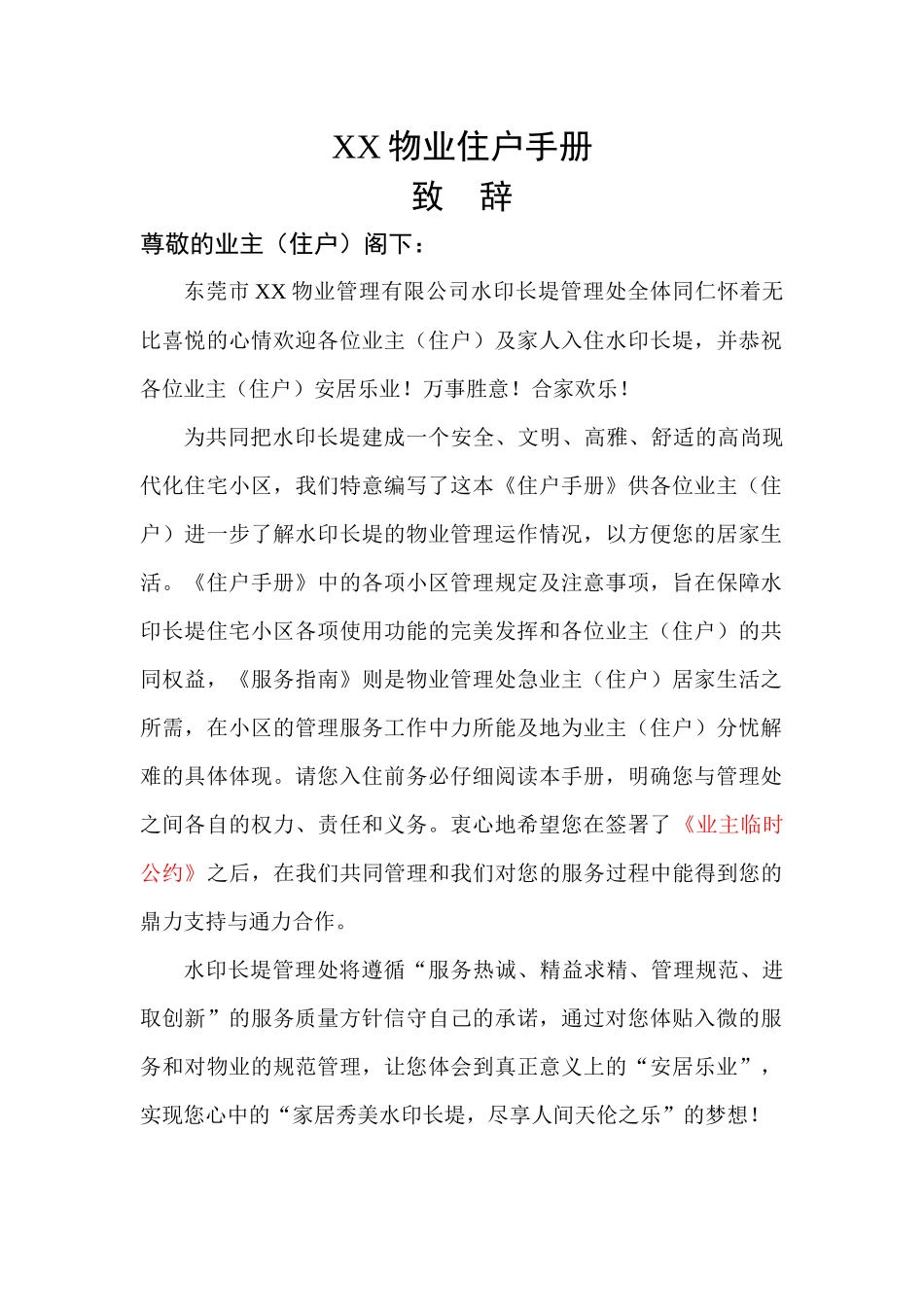 某物业住户手册_第1页