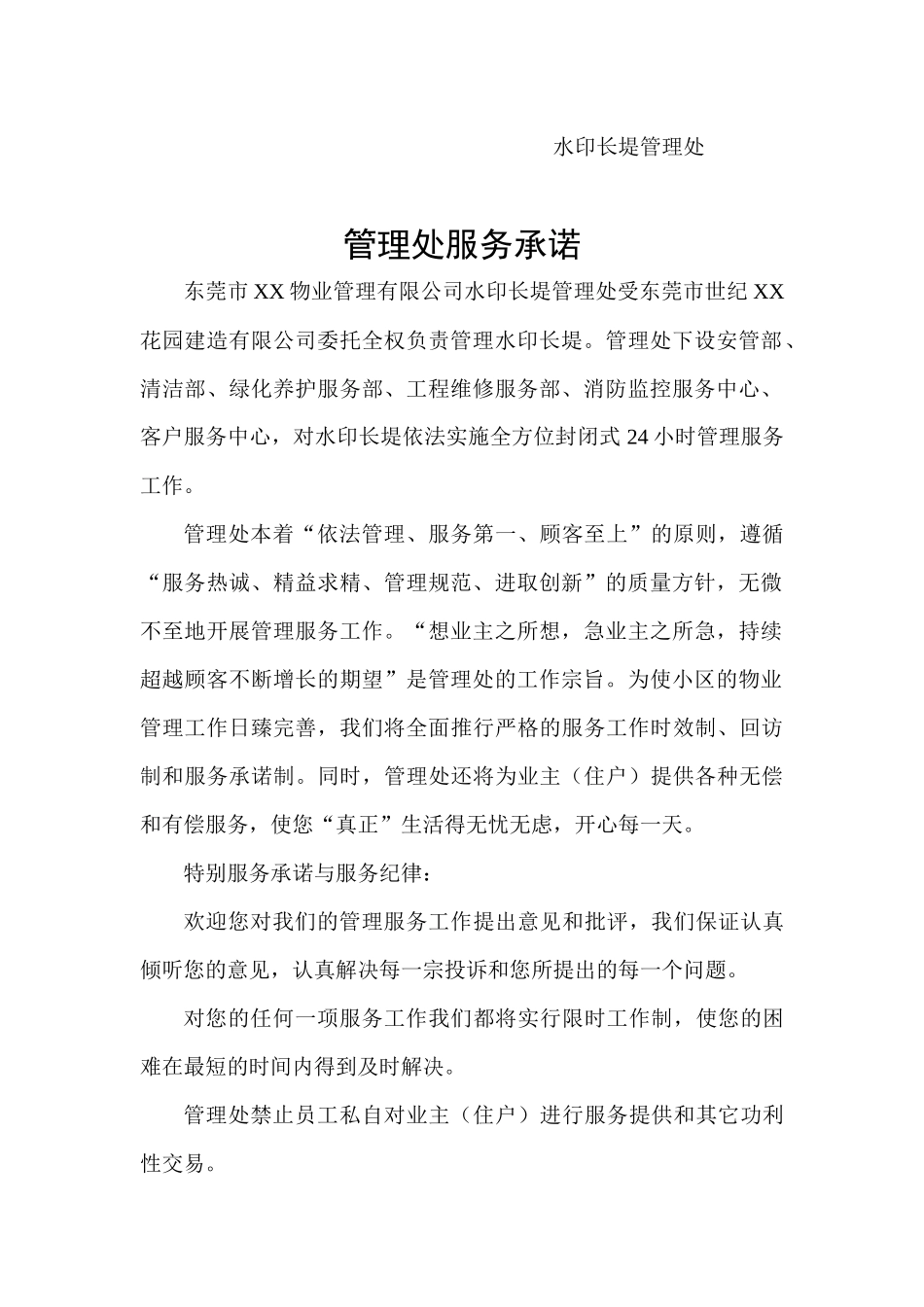 某物业住户手册_第2页