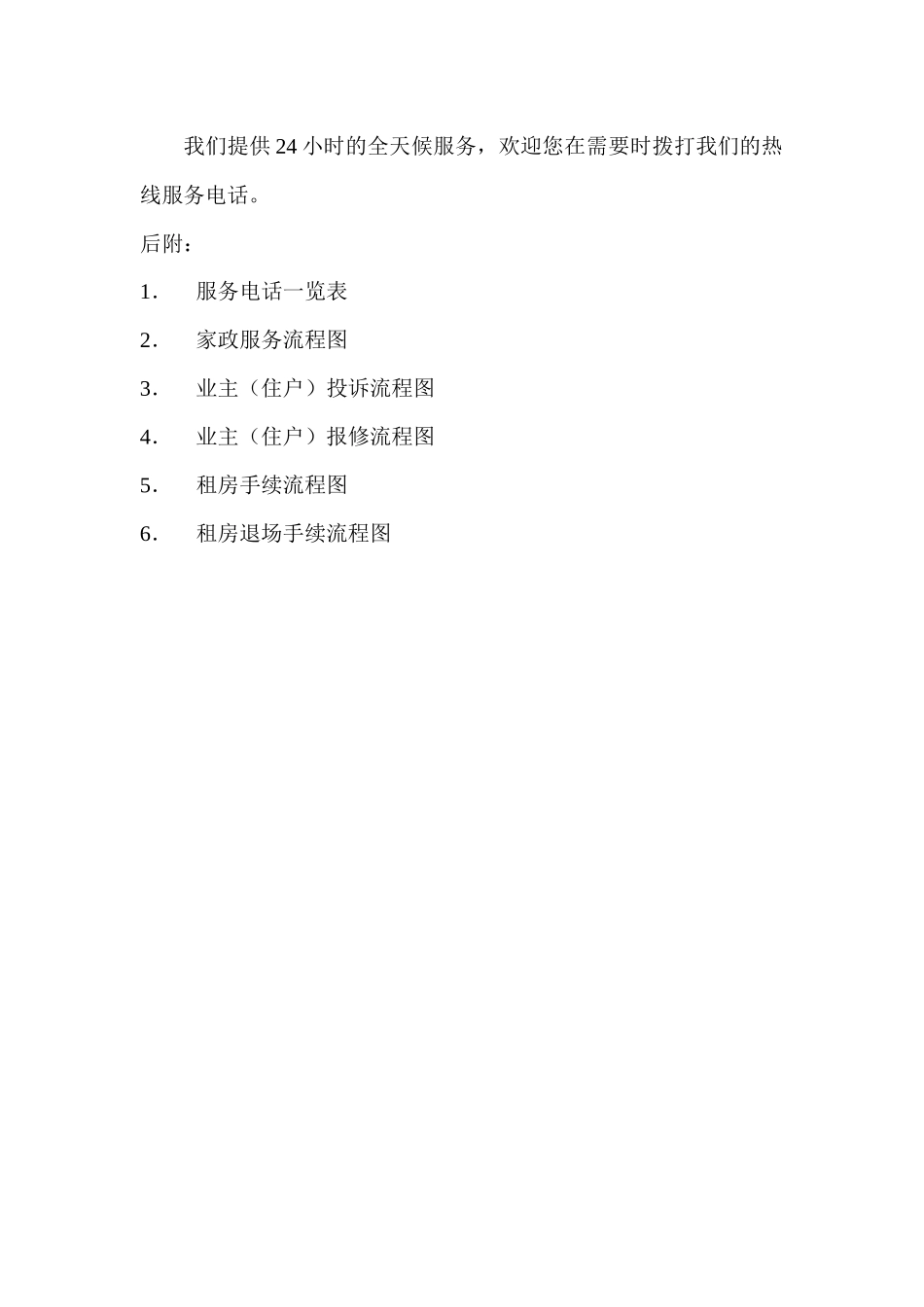 某物业住户手册_第3页