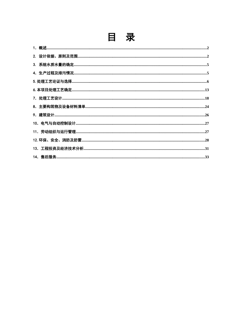 aua_1006_3000吨每天纺织印染废水处理设计方案_第1页