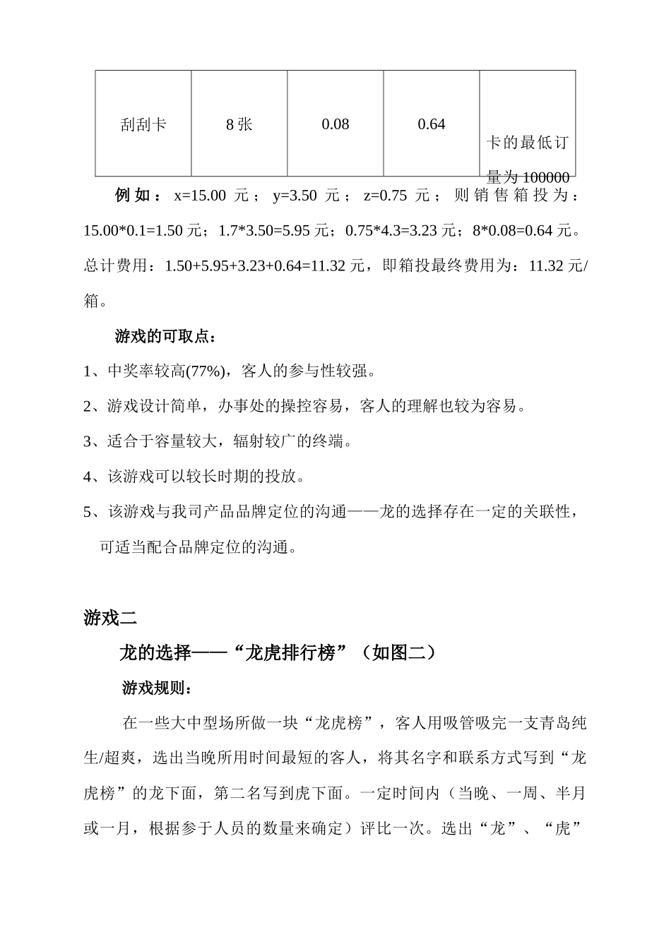 青岛啤酒促销游戏方案汇总_第3页