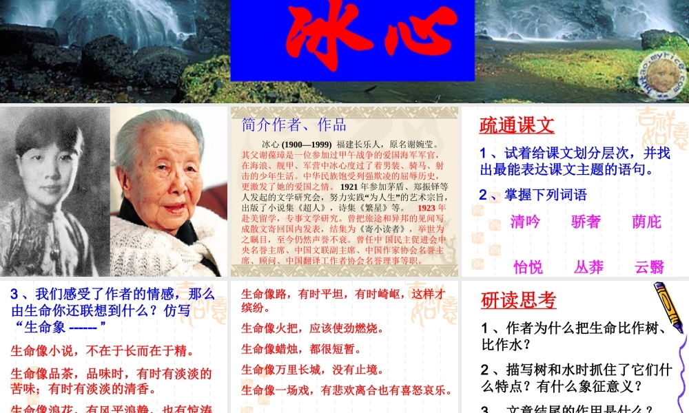 九年级语文谈生命4