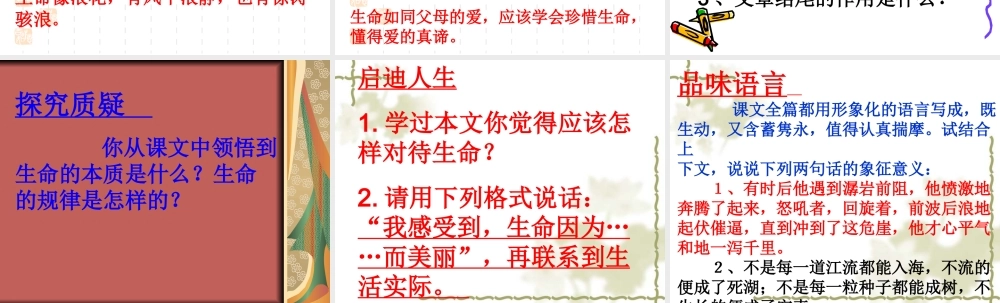 九年级语文谈生命4