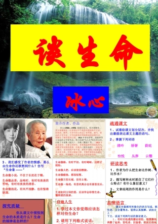 九年级语文谈生命4