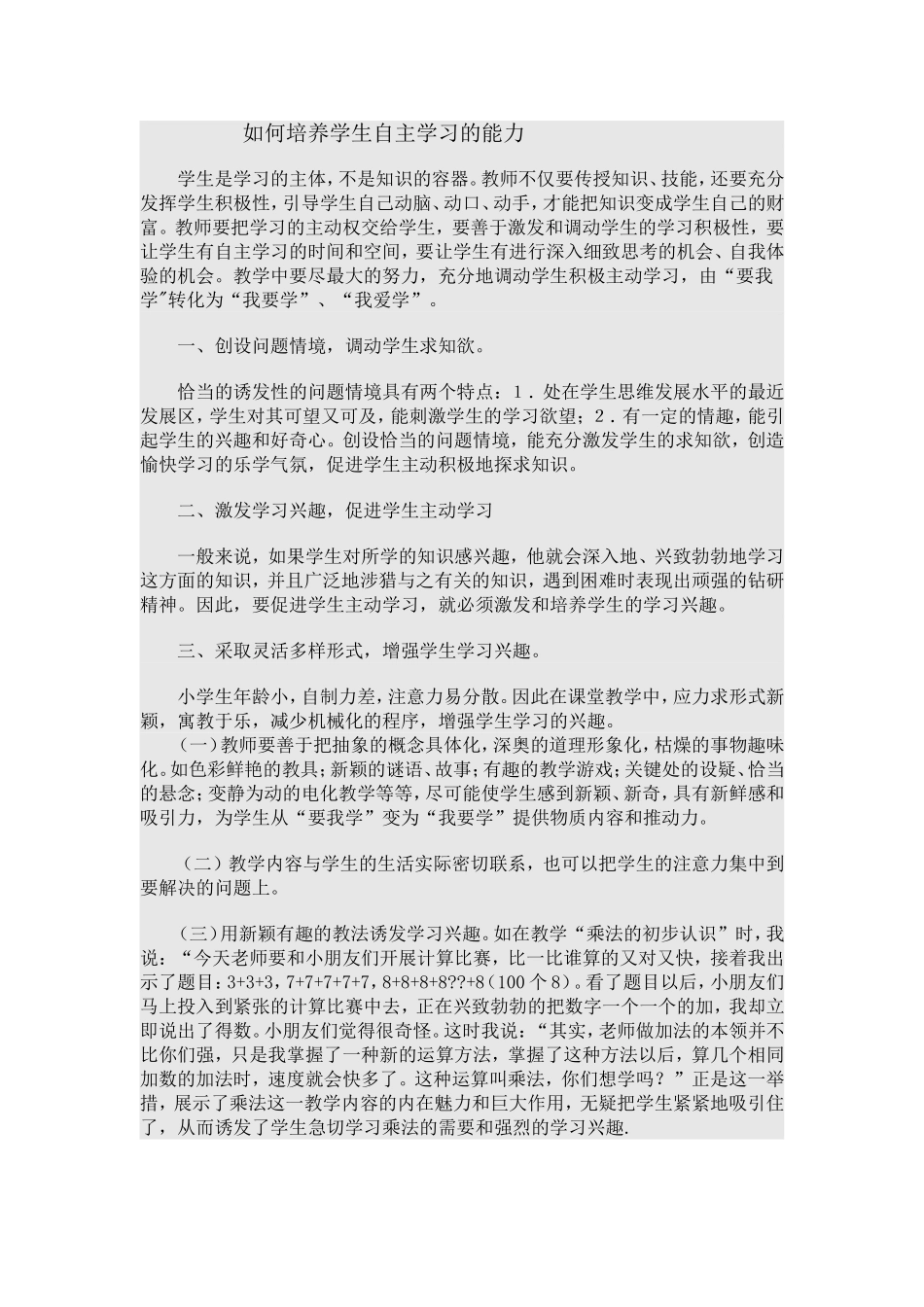 如何培养学生自主学习的能力 (2)_第1页