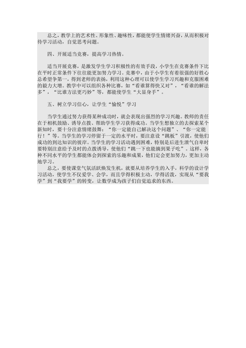 如何培养学生自主学习的能力 (2)_第2页