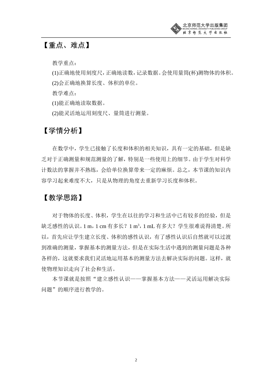 物体的尺度及其测量教学设计_第2页