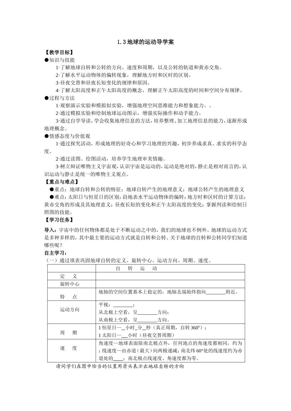 地球的运动导学案_第1页