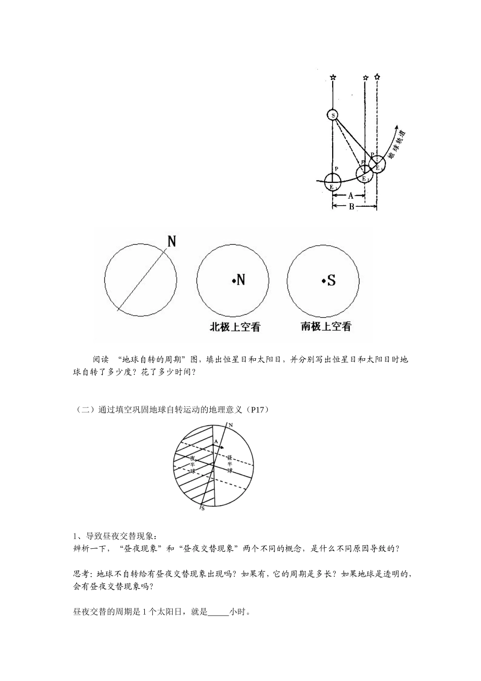 地球的运动导学案_第2页