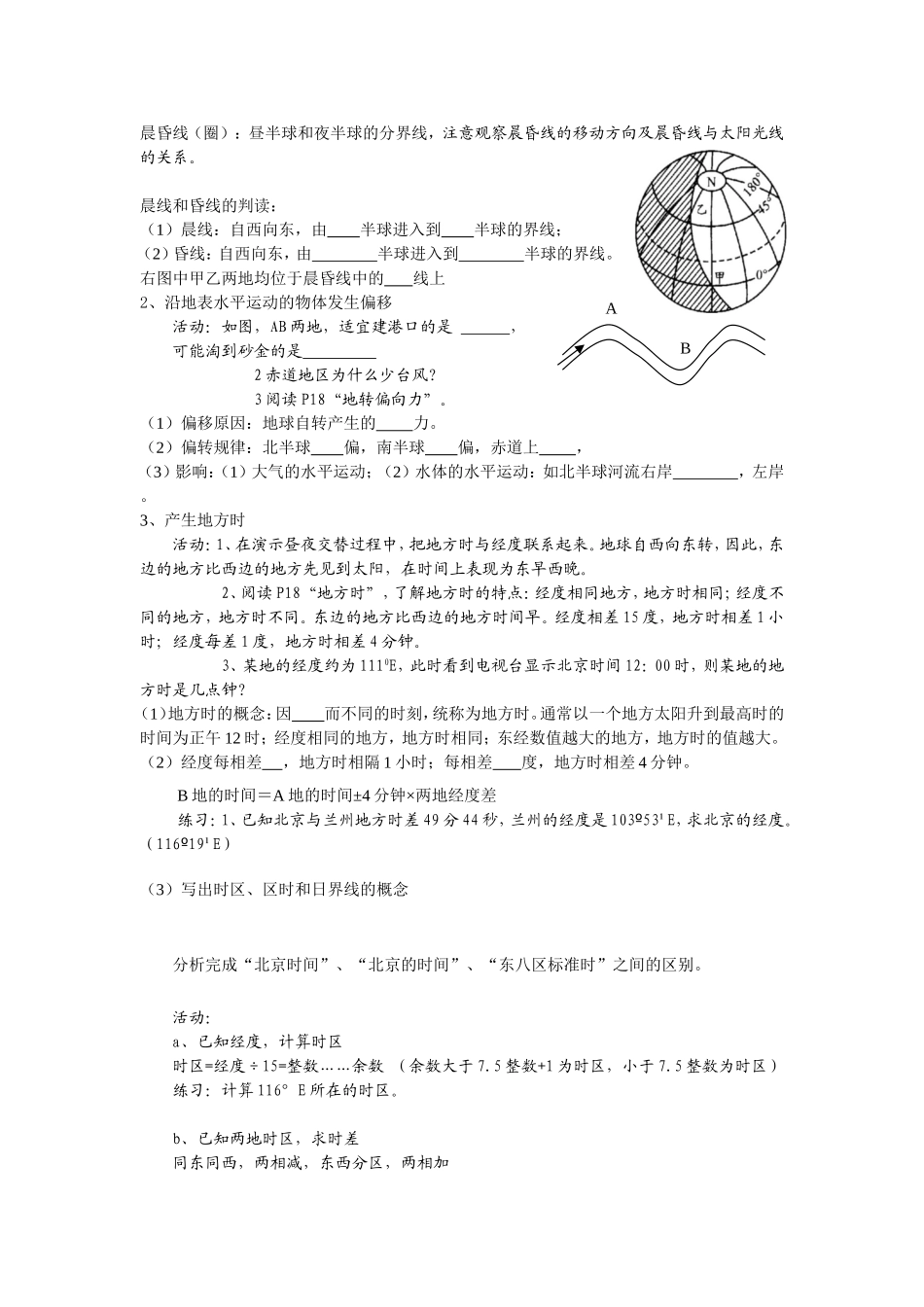 地球的运动导学案_第3页