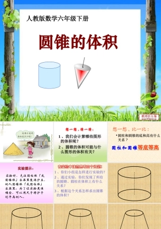 《圆锥的体积》PPT课件1