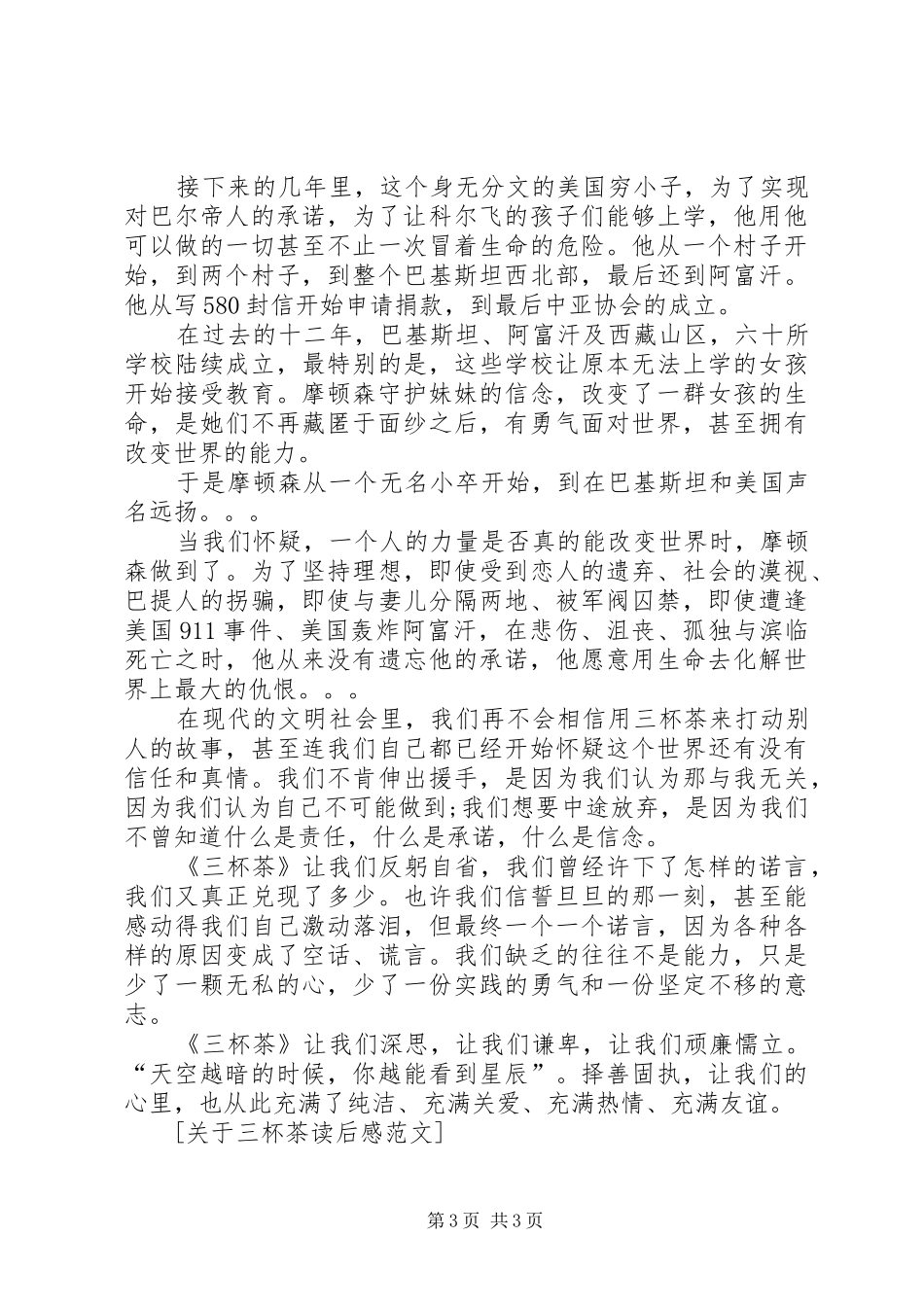 关于三杯茶读后感范文_第3页