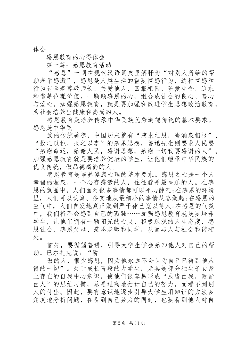 关于《感恩教育》个人心得体会_第2页