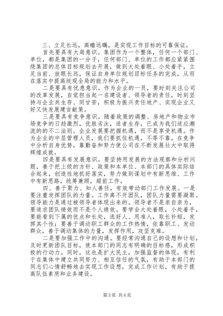 集团中层培训心得体会_第3页