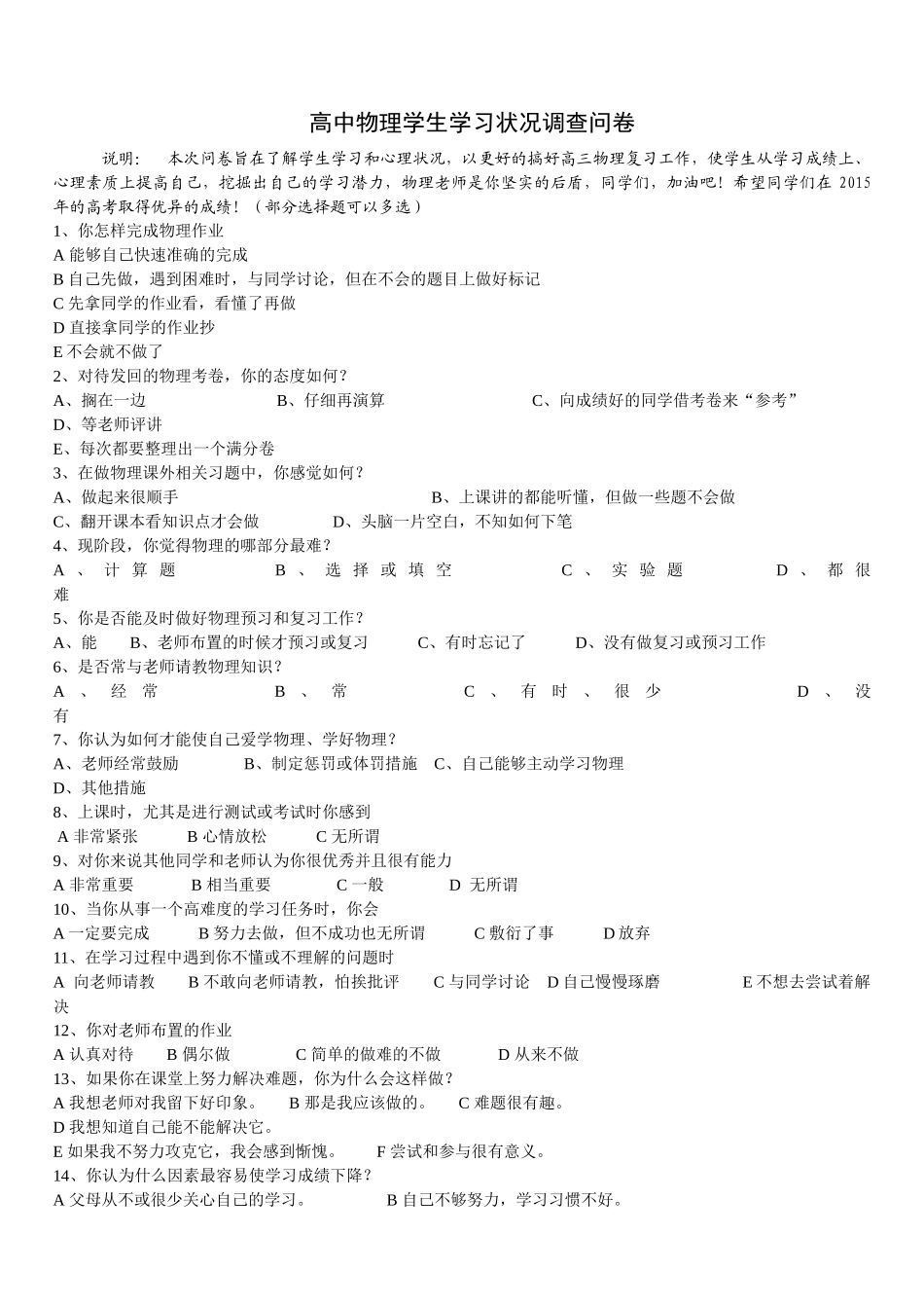 高中高三物理学情问卷调查_第1页