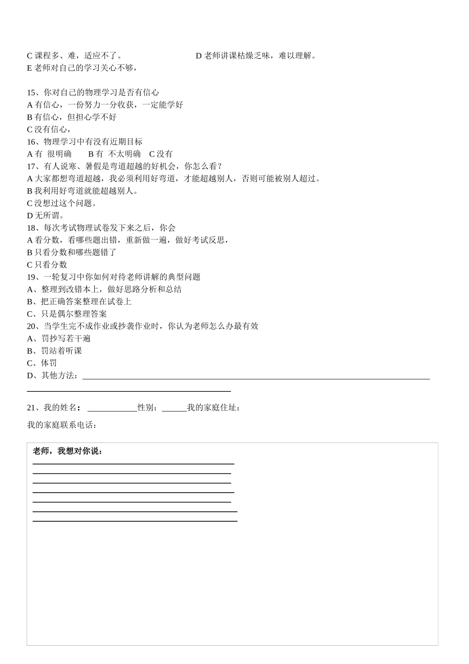 高中高三物理学情问卷调查_第2页