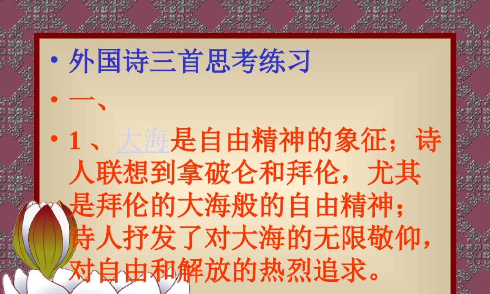 外国诗思考练习答案