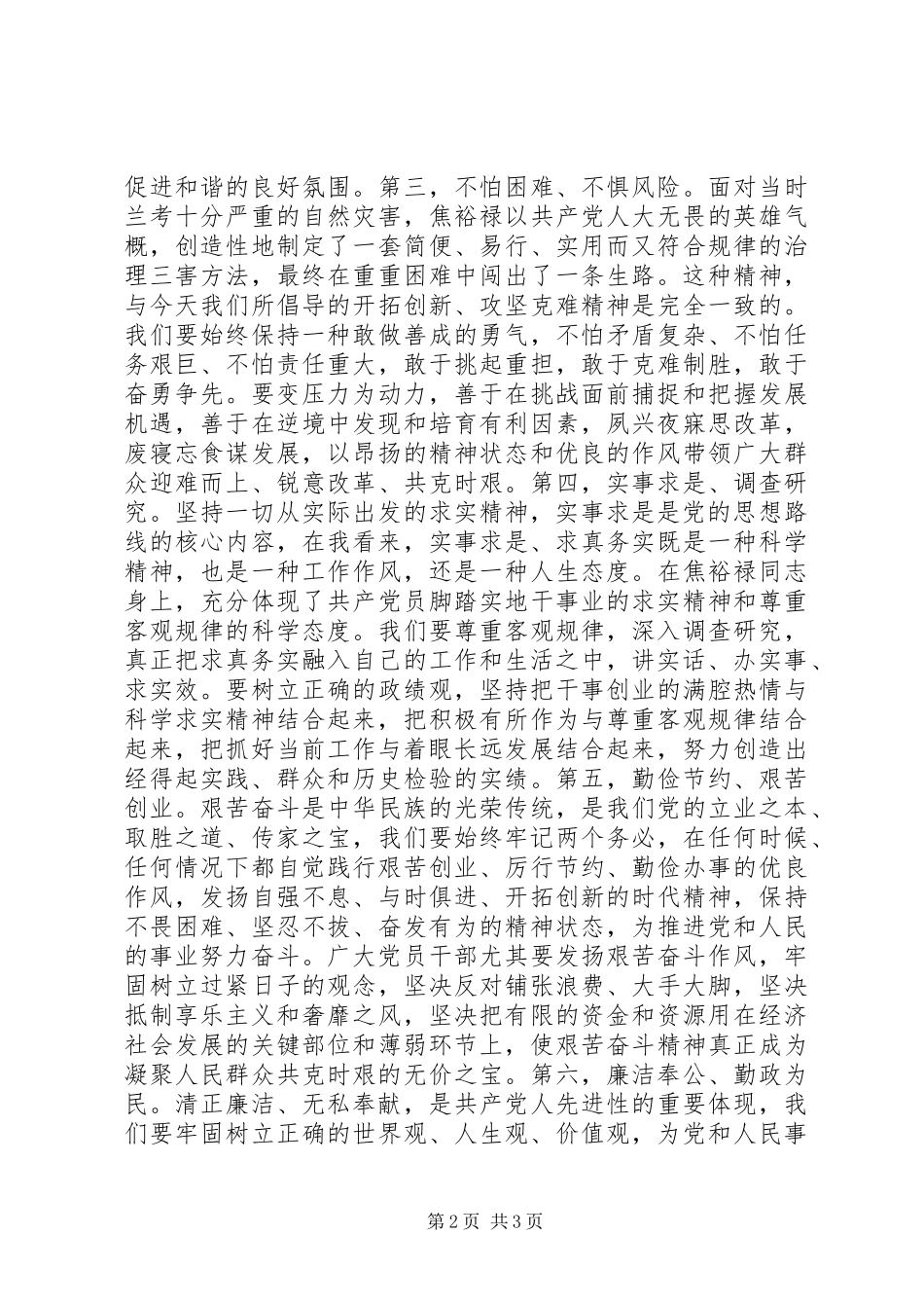 农村支部党员干部观看《焦裕禄》心得体会_第2页