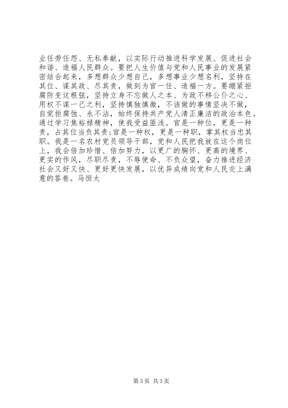 农村支部党员干部观看《焦裕禄》心得体会_第3页