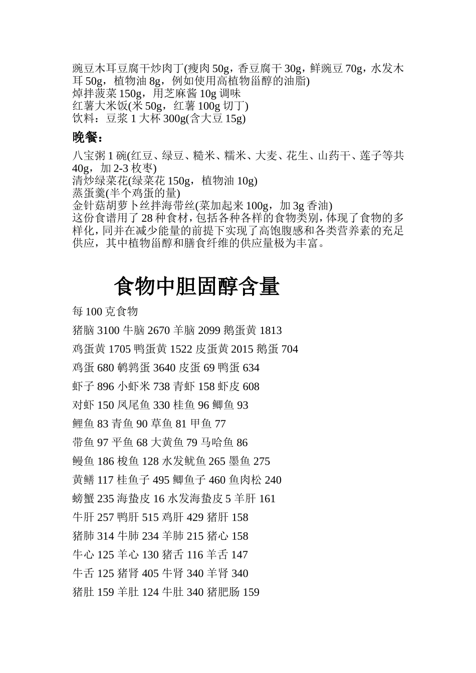 胆固醇高吃什么_第2页