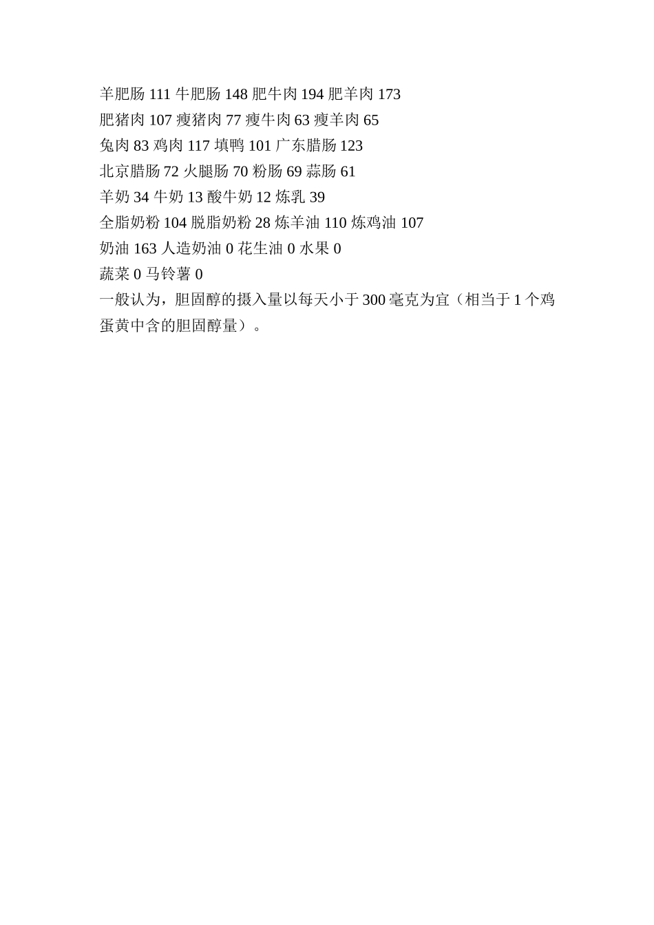 胆固醇高吃什么_第3页