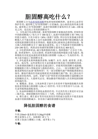 胆固醇高吃什么