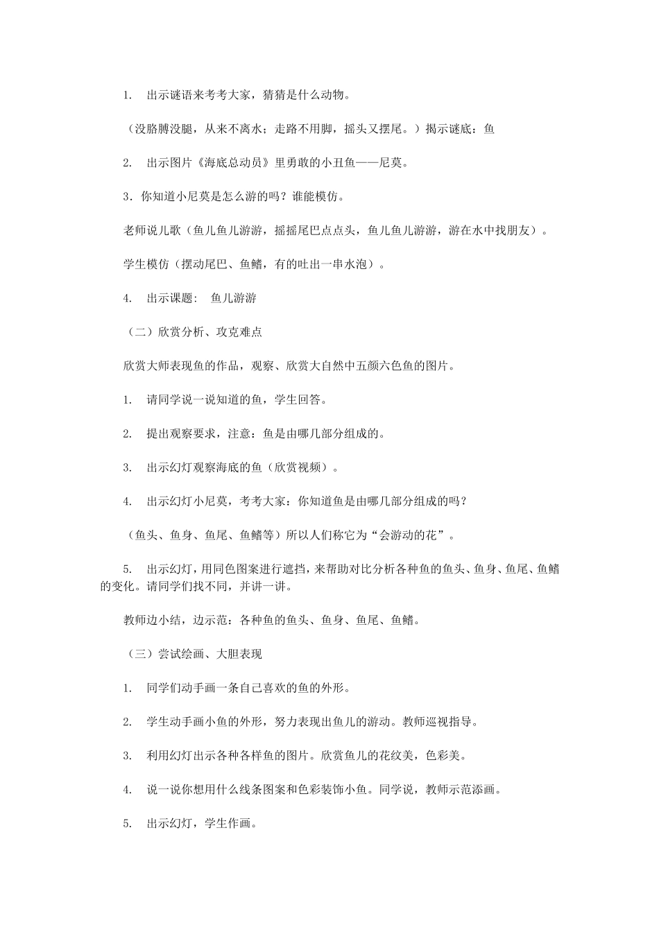 鱼儿游游教学设计_第2页