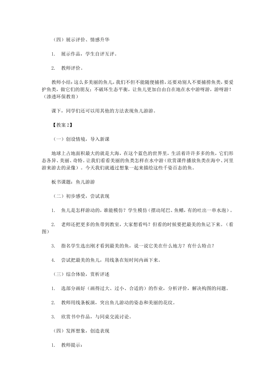 鱼儿游游教学设计_第3页