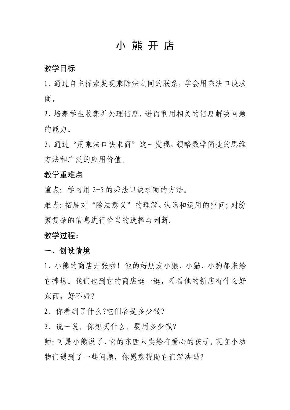 小熊开店教学设计城关六小_第1页