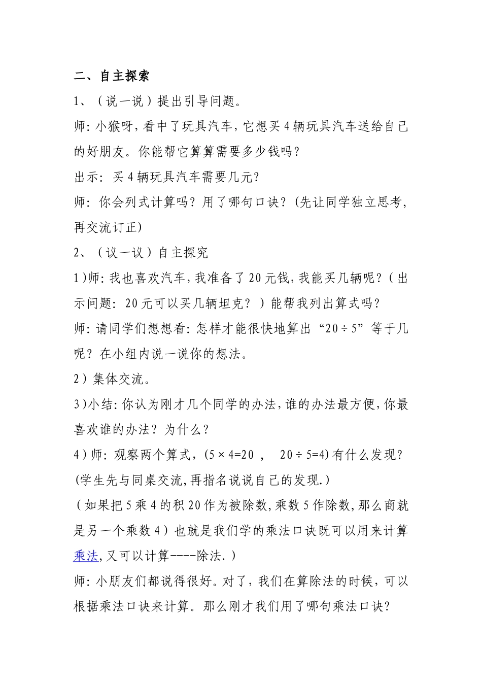 小熊开店教学设计城关六小_第2页