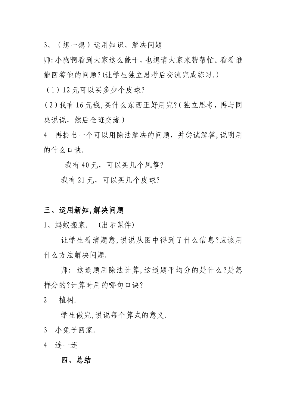 小熊开店教学设计城关六小_第3页